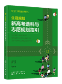 高考志愿规划师教材