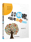 高考志愿规划师教材