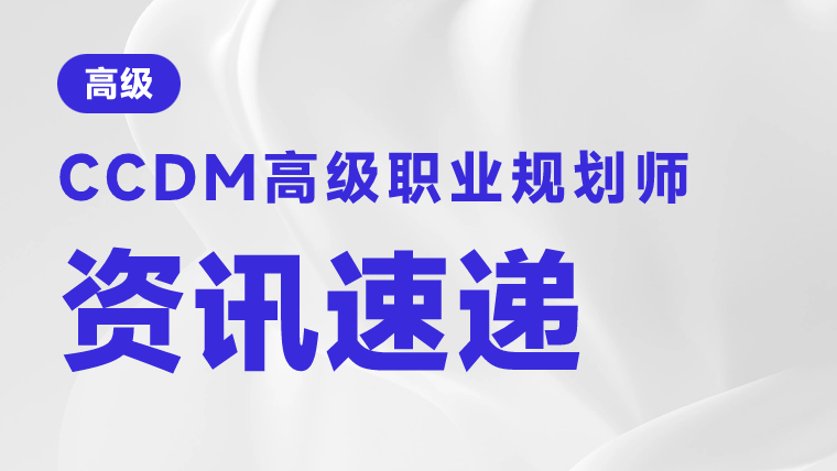 职业规划师 