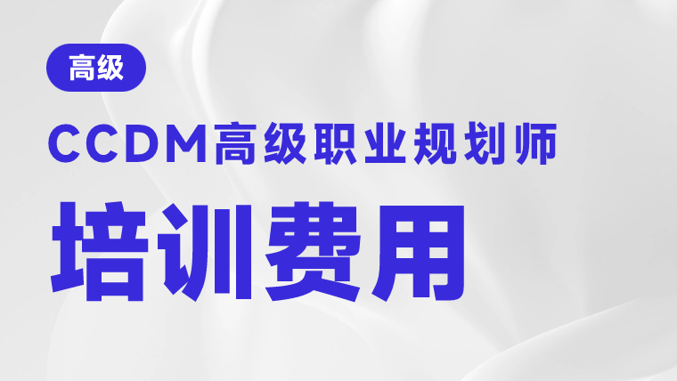 职业规划师 