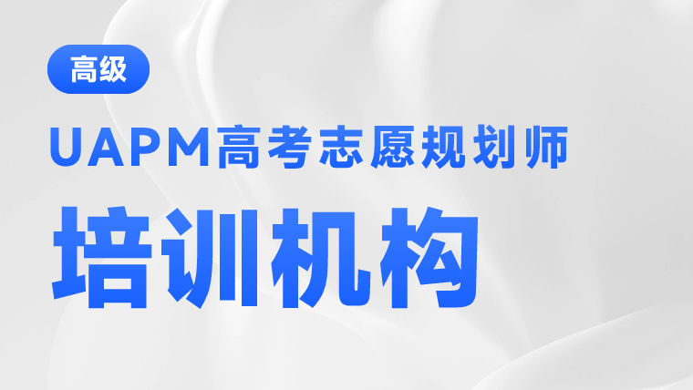 职业规划师