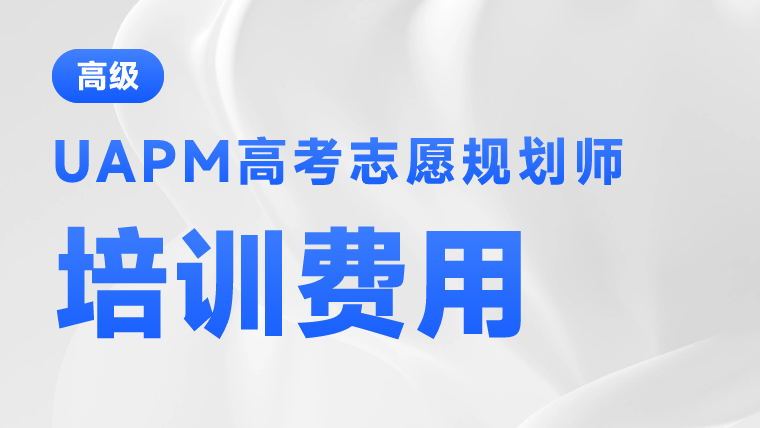 职业规划师