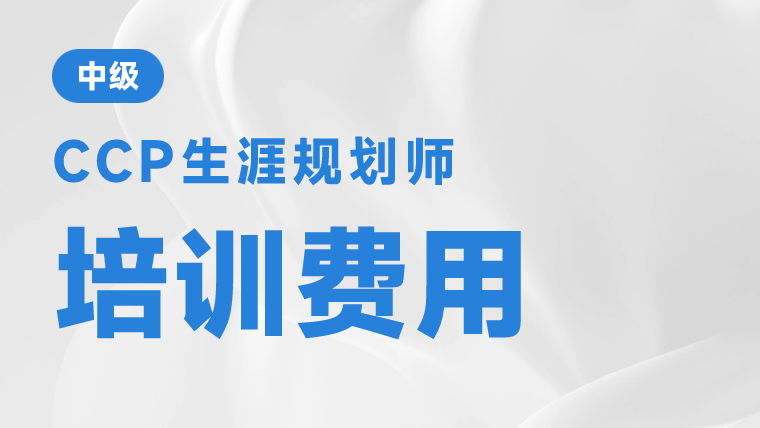 职业规划师